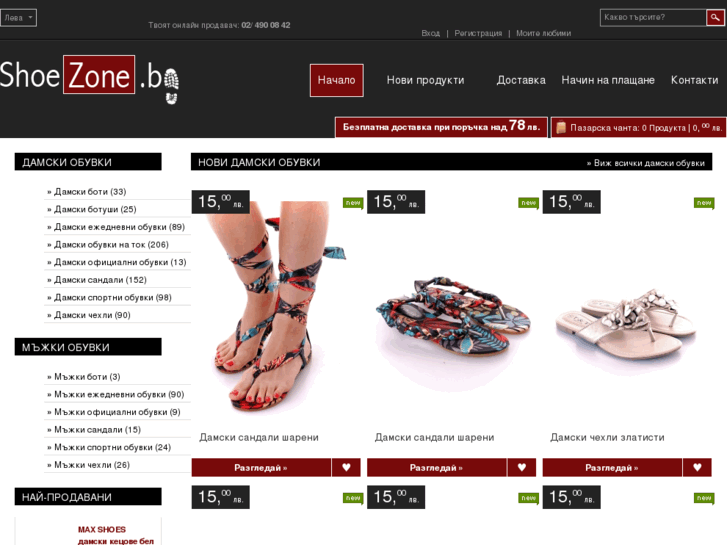 www.shoezone.bg