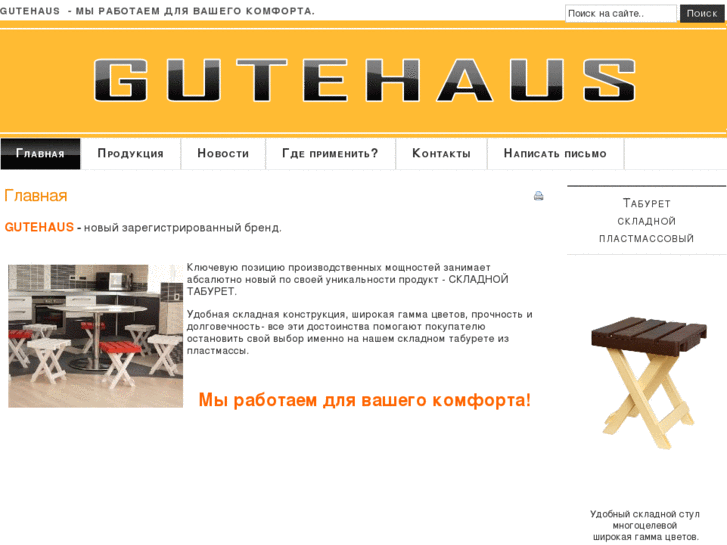 www.gutehaus.com