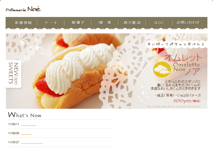 www.noe-cake.jp