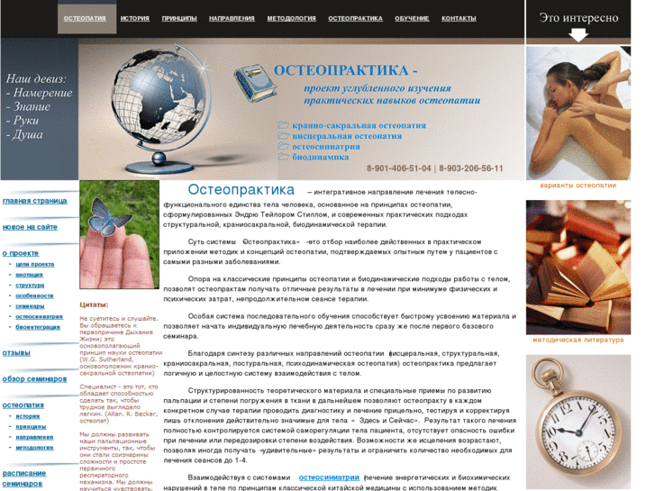 www.osteopract.ru