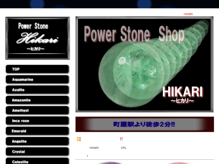 www.powerstone-hikari.com