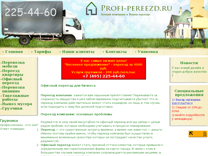 www.profi-pereezd.ru