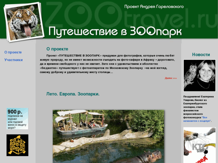 www.zootravel.ru