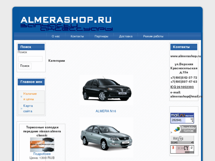 www.almerashop.ru