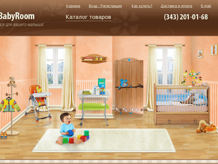 www.babyroom.su