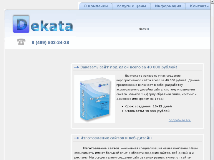 www.dekata.ru