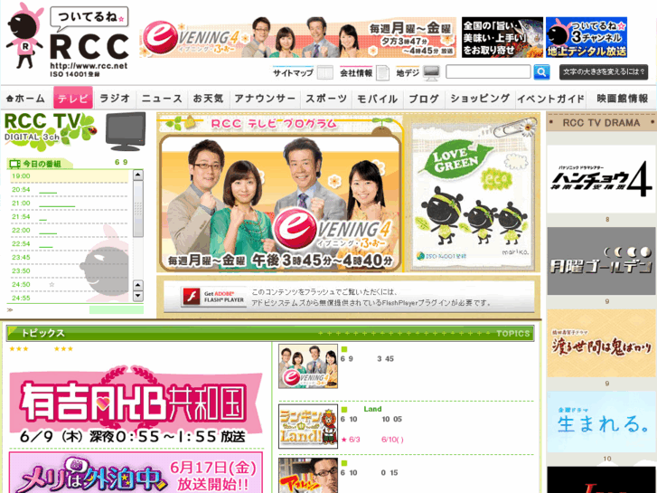 www.rcc-tv.jp