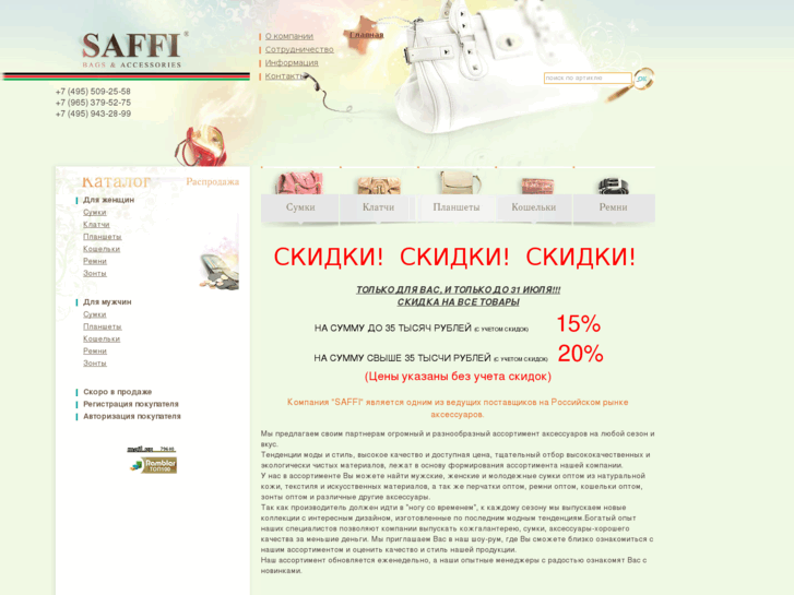 www.saffibags.ru