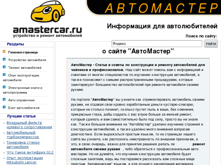 www.amastercar.ru