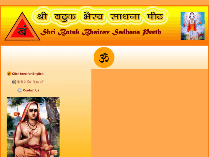 www.shribatukbhairavsadhanapeeth.com