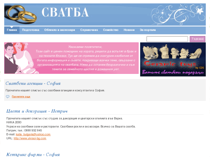 www.svatba.bg