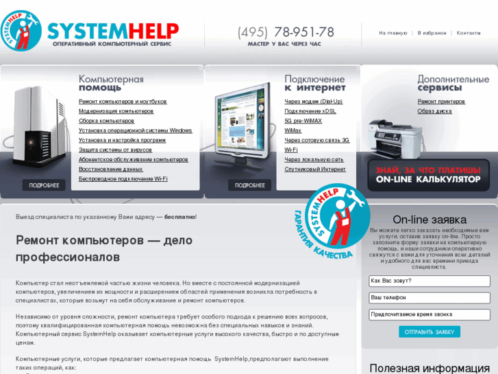 www.systemhelp.ru