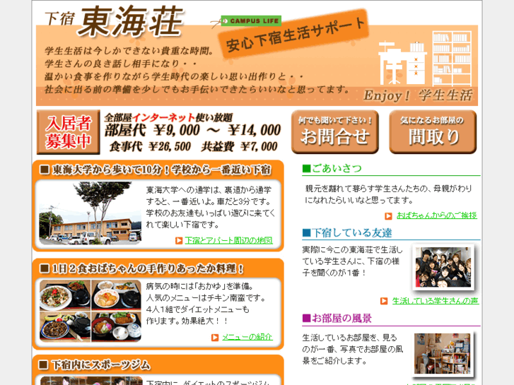 www.toukaisou.net