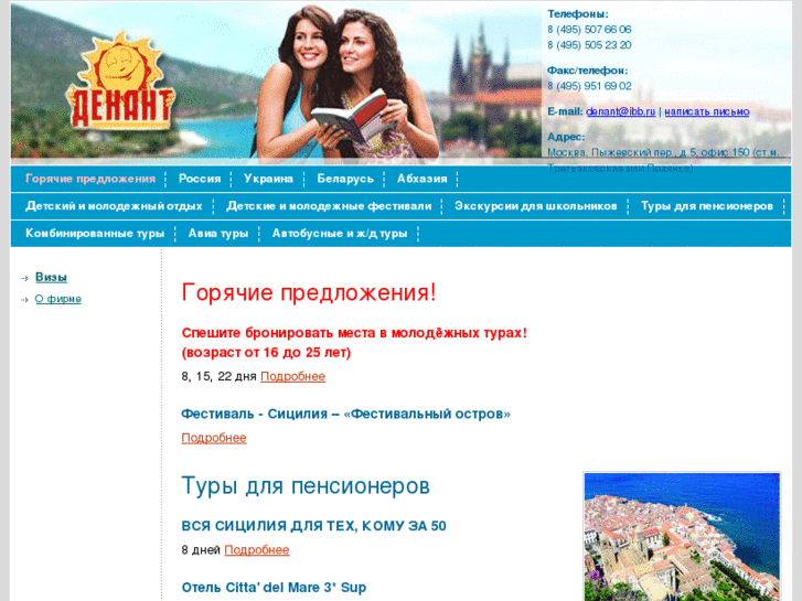 www.denant.ru