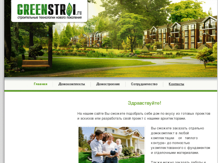 www.greenstroi.ru