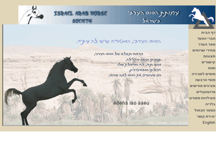 www.horse.co.il