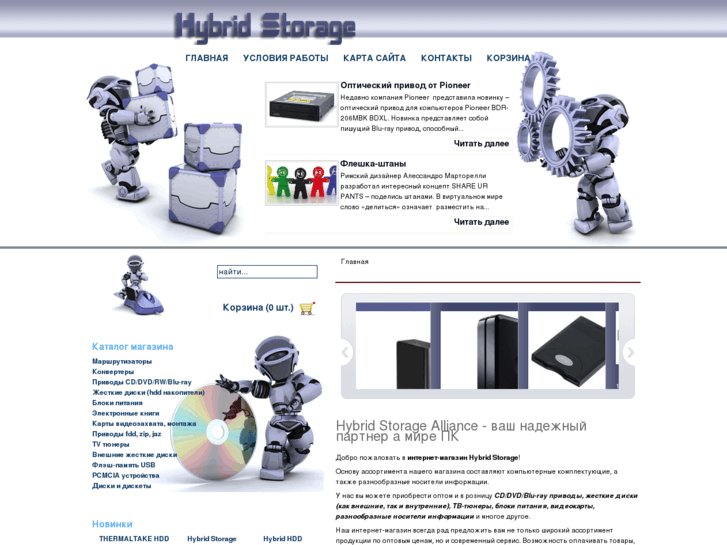 www.hybridstorage.org