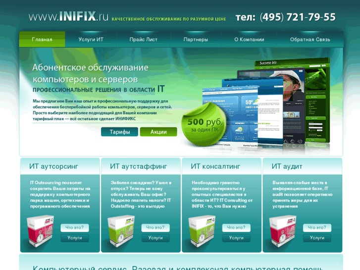 www.inifix.ru