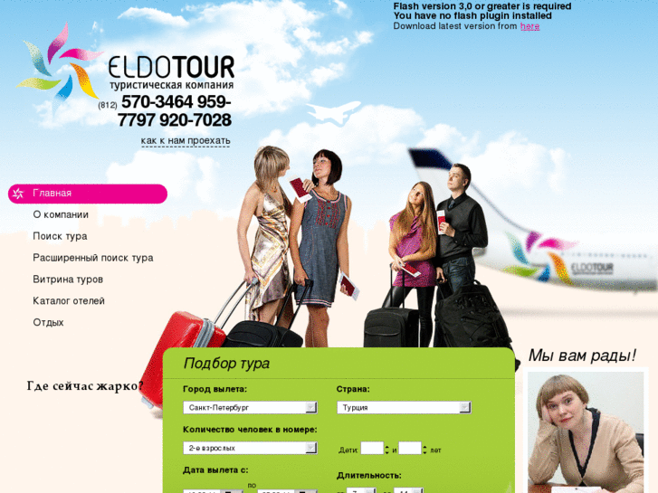 www.eldotour.ru