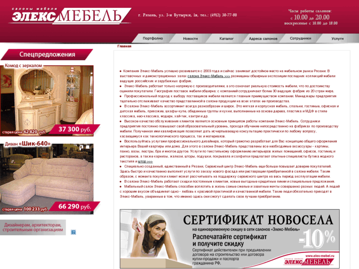 www.elex-mebel.ru