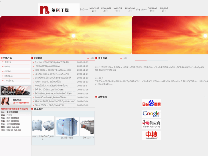 www.er-nuo.com