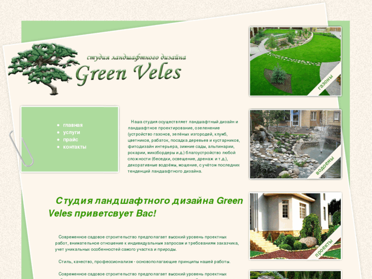 www.greenveles.com