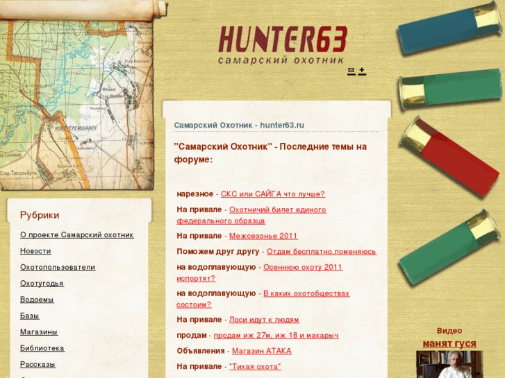 www.hunter63.ru