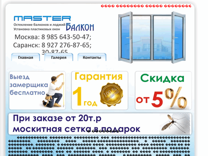 Masterbalkon.com: балконные рамы, 8-910-428-11-19, балкон по.