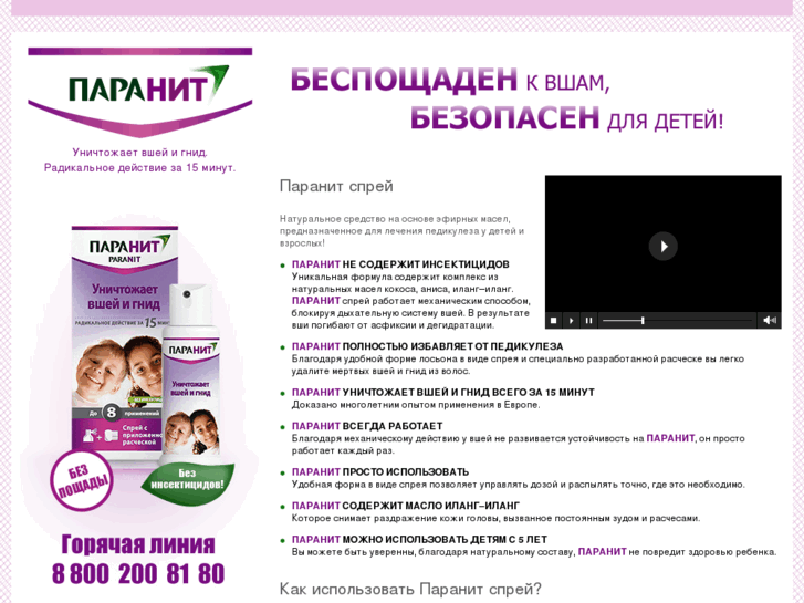 www.paranit.ru