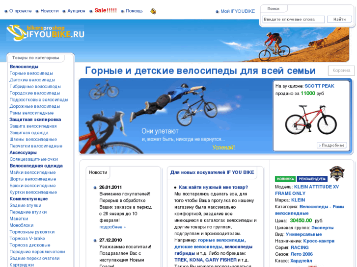 www.ifyoubike.ru