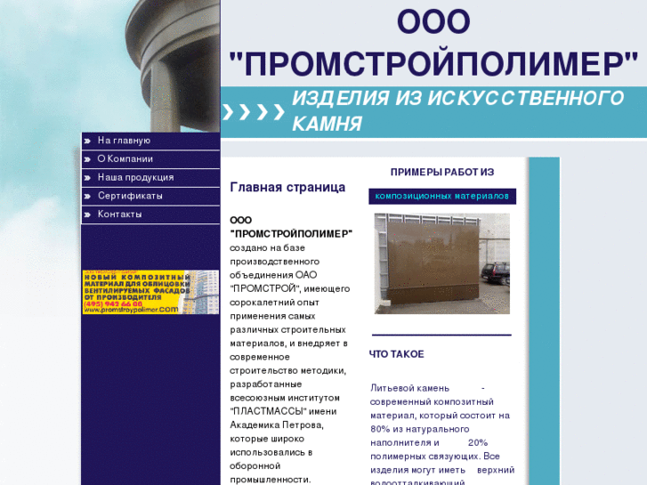 www.promstroypolimer.com