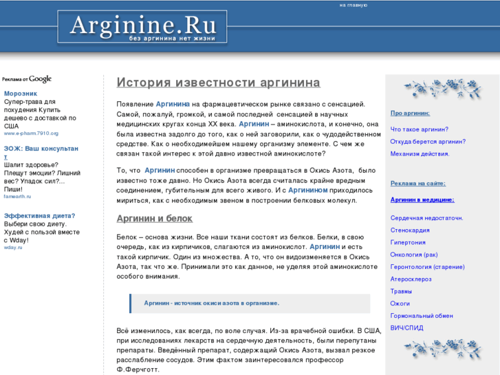 www.arginine.ru