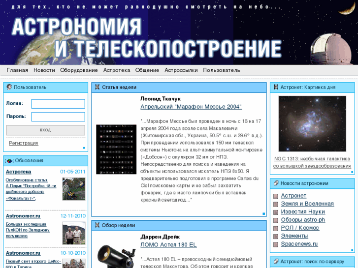 www.astronomer.ru