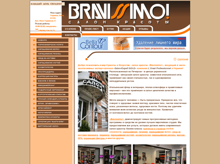 www.bravissimo-salon.com