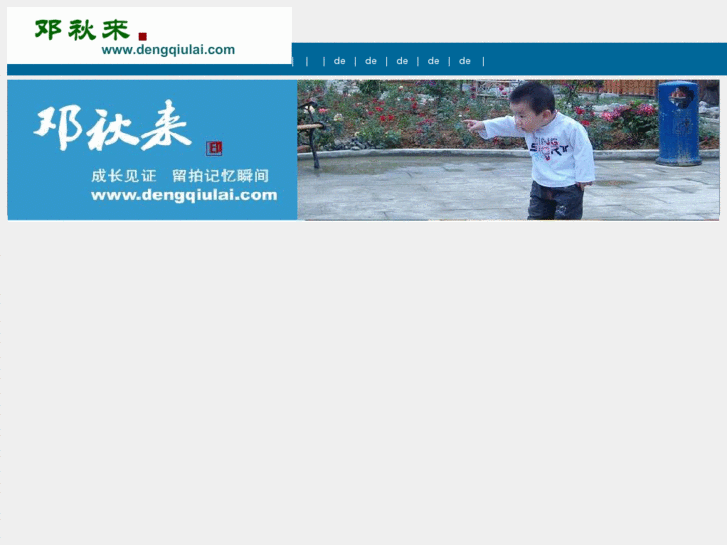 www.dengqiulai.com
