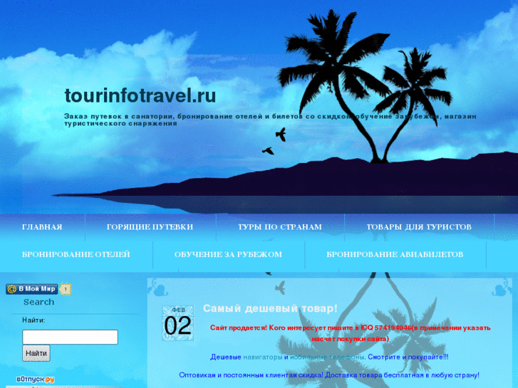 www.tourinfotravel.ru