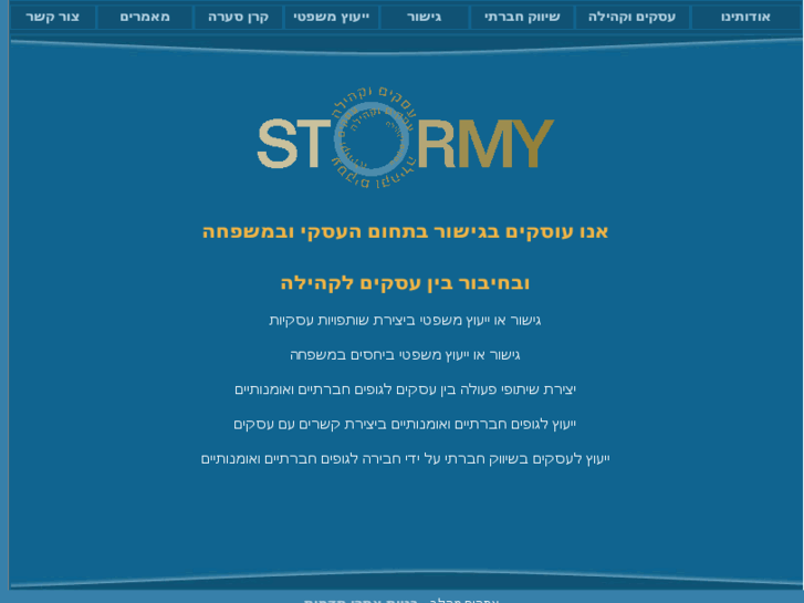 www.stormy.co.il