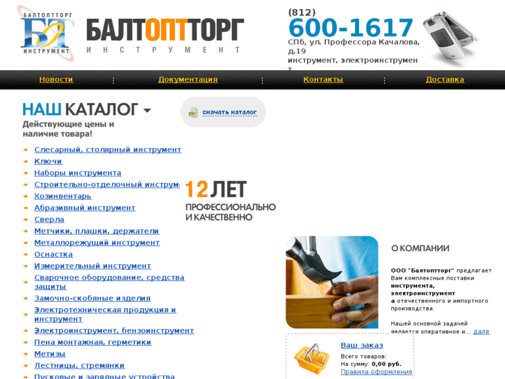 www.baltopttorg.ru