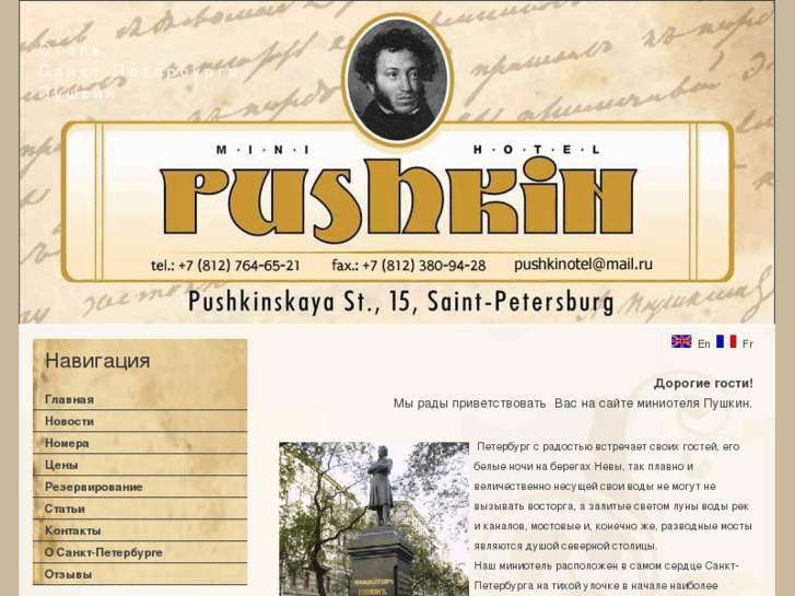 www.hotel-pushkin.ru