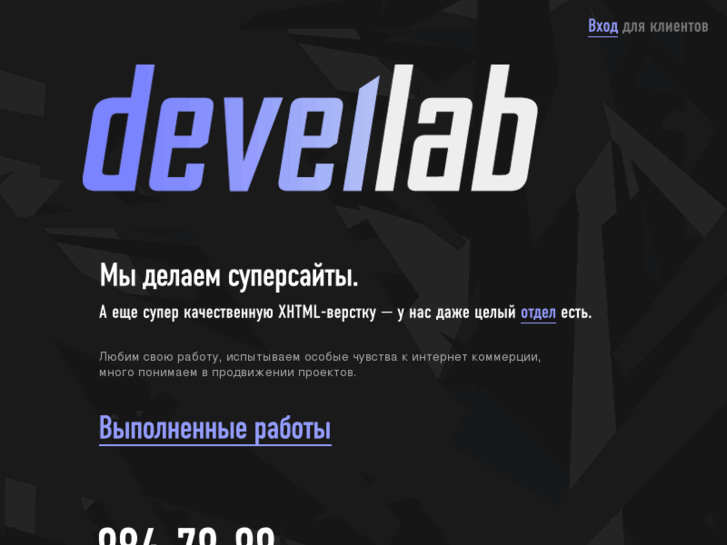 www.devellab.ru