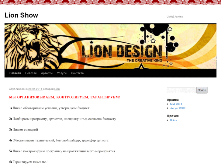 www.lion-show.biz