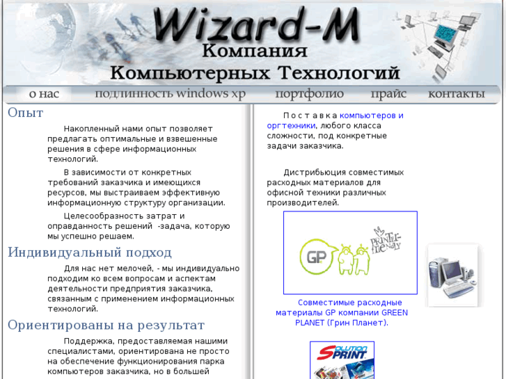 www.wizard-m.ru