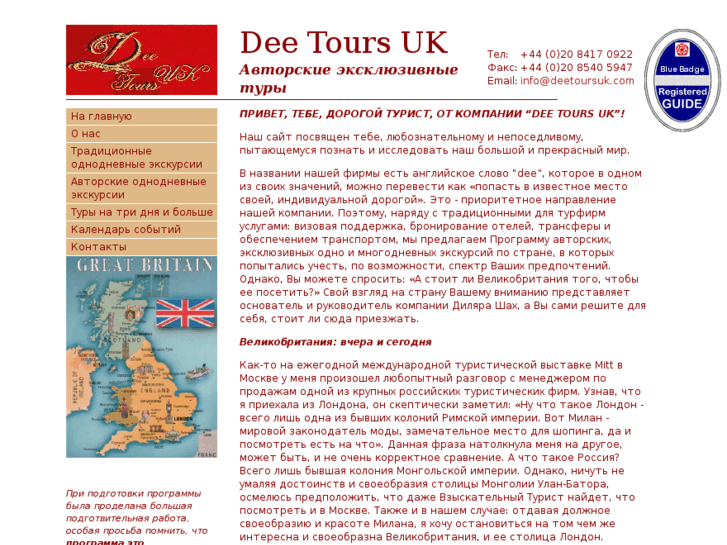 www.deetoursuk.com