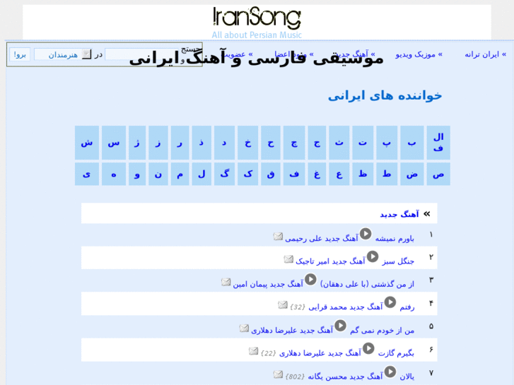 www.iransong.biz