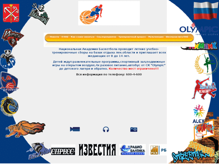 www.nabasketball.ru