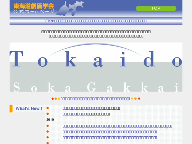 www.tokaido-soka.jp