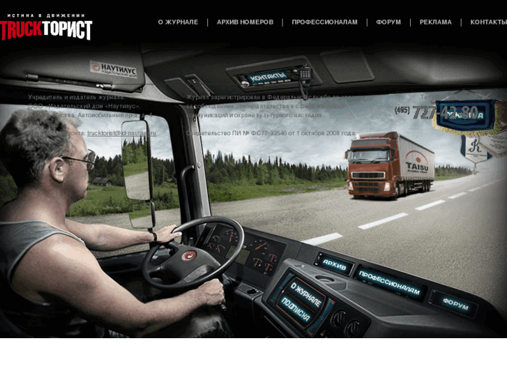 www.trucktorist.ru