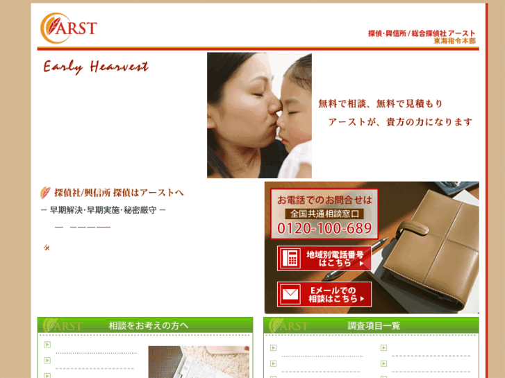 www.arst-tokai.com
