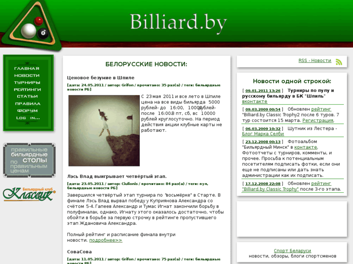 www.billiard.by