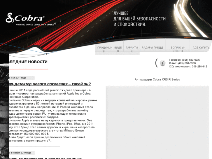 www.cobra-rus.com